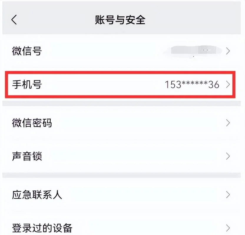 微信号手机号码换了怎么办_1