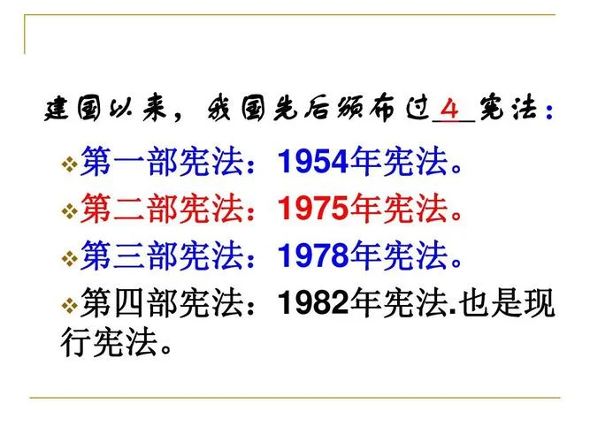 第四部宪法是哪年通过_1