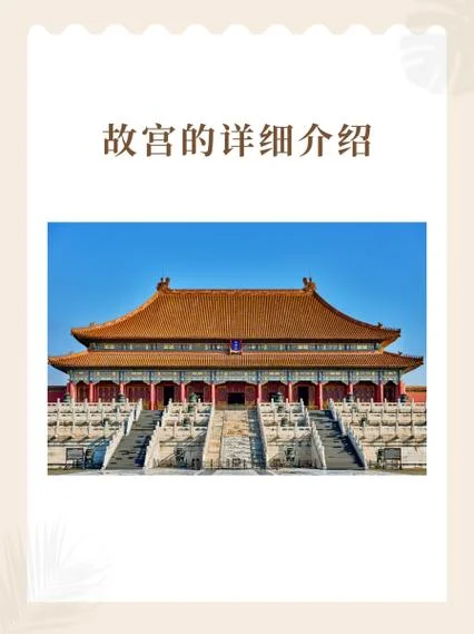 故宫历史文化介绍-故宫历史文化简介