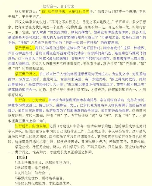 知人善任的议论文素材_1