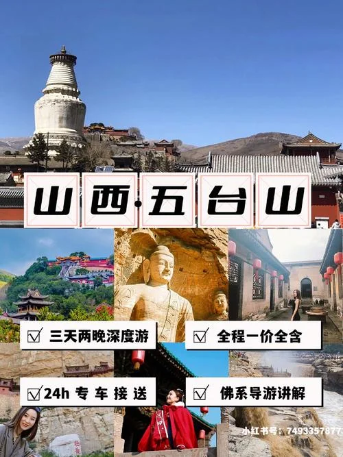 五台山旅游攻略三日游-五台山三日游玩指南