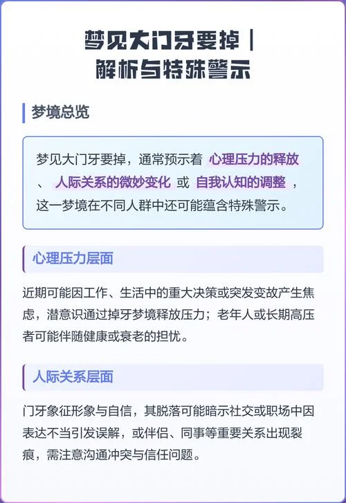 梦到门牙掉了是什么意思_2