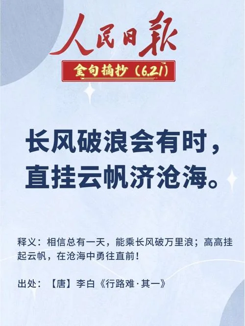 长风破浪会有时出处_1