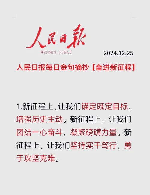 新起点新征程下一句_1