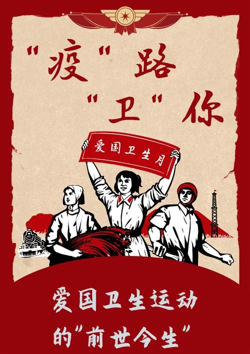 爱国卫生运动的历史-爱国卫生运动沿革