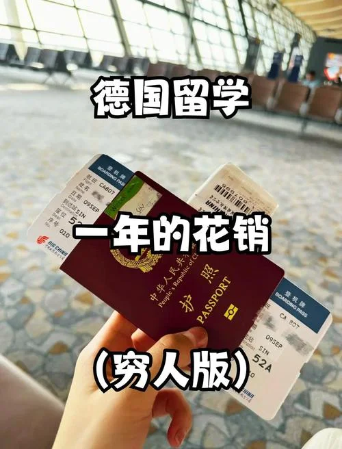 去德国留学花多少钱_2
