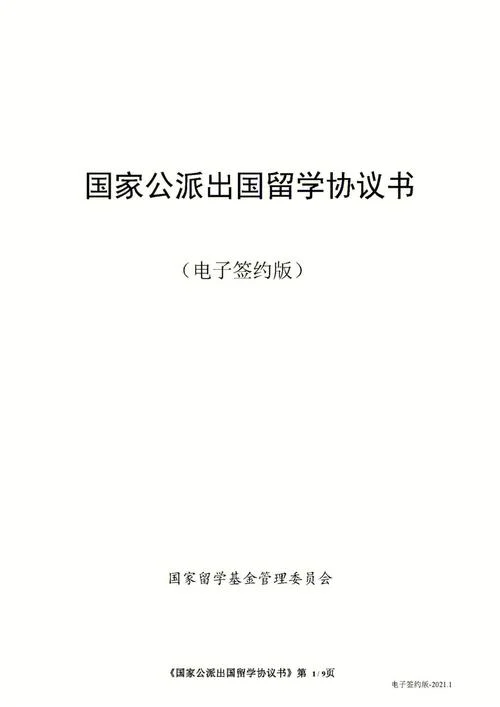本科生申请公派留学-本科生申请公派留学