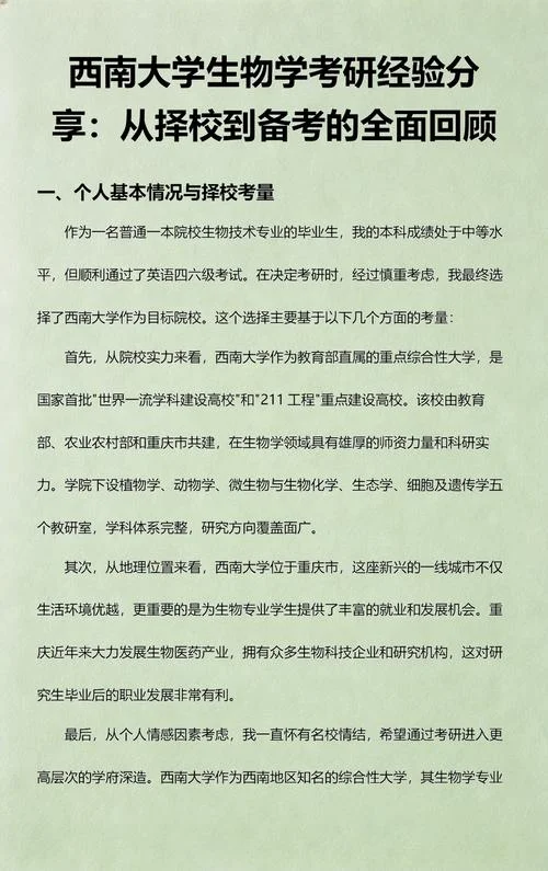 西南大学医药学院考研_1