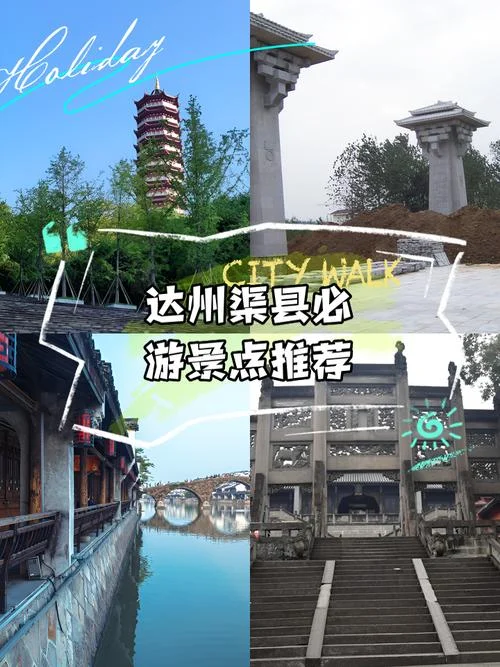 达州周边旅游景点自驾-达州周边自驾游景点