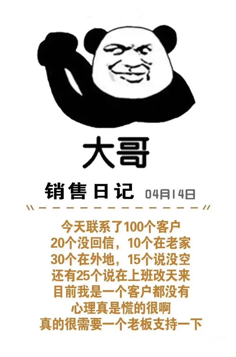 销售日志今日感悟_2