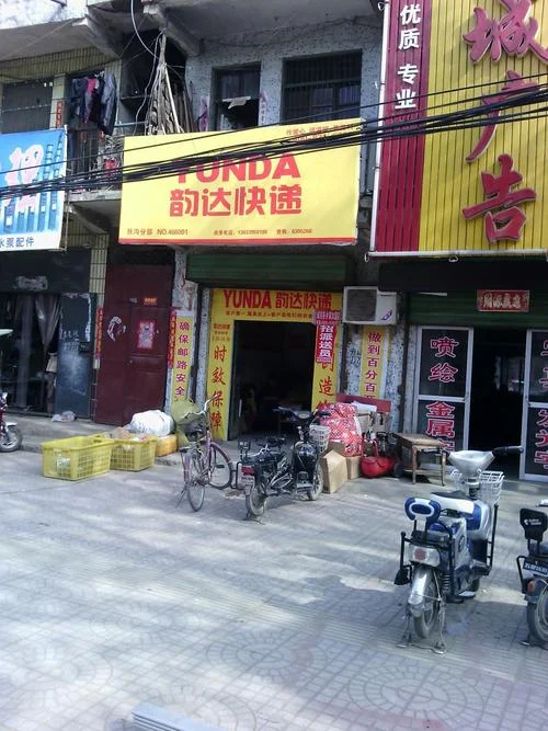 附近哪个快递公司好_2
