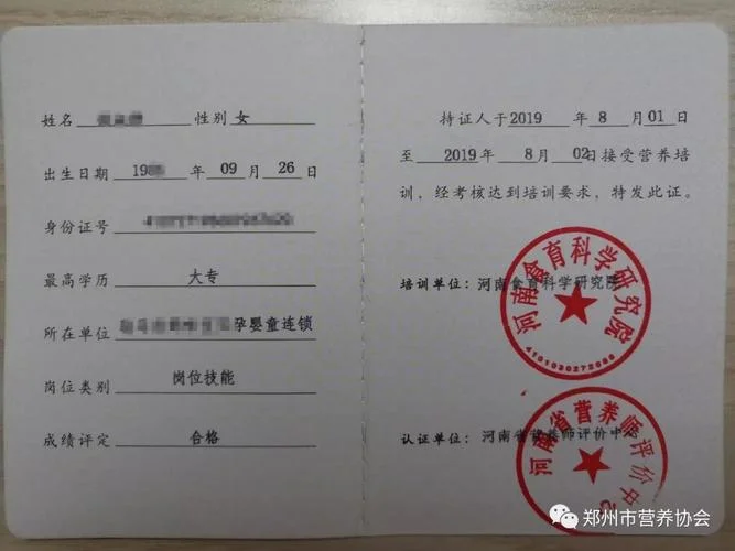 怎么查营养师资格证_2