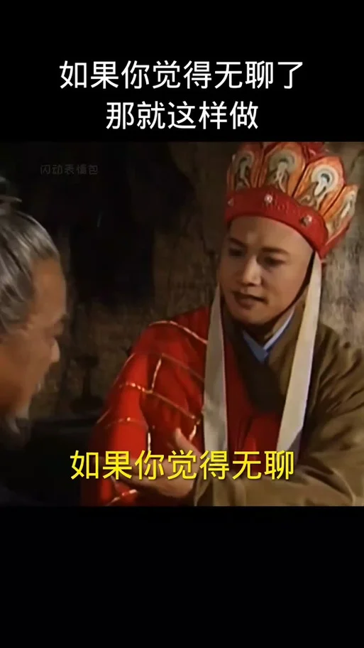 好无聊啊好想被 出处_1