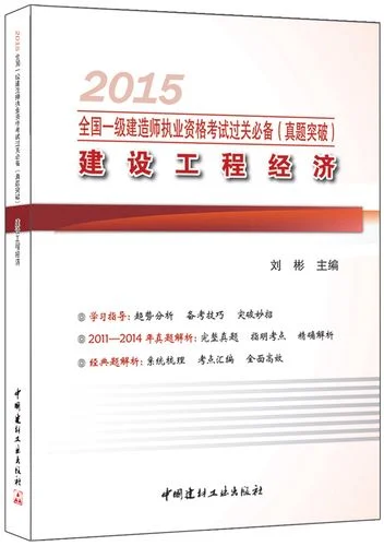 一级建造师2015年试题_2