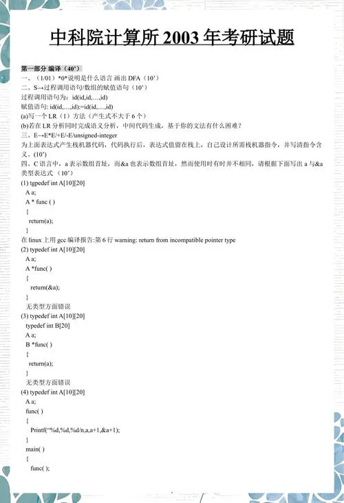 数据结构考研真题视频_1