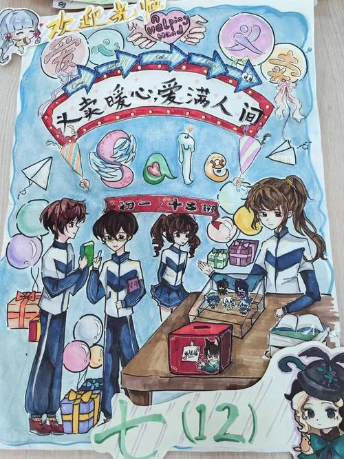 校园义卖手抄报_2