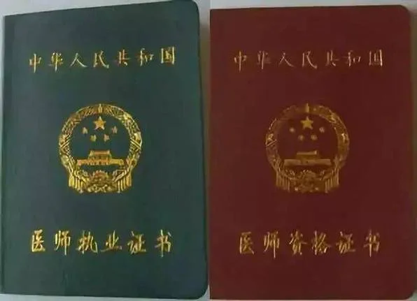 执业医师资格证在哪查_1