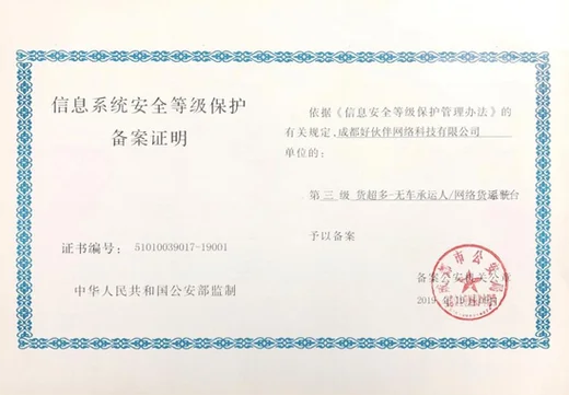 等保三级证书查询_1