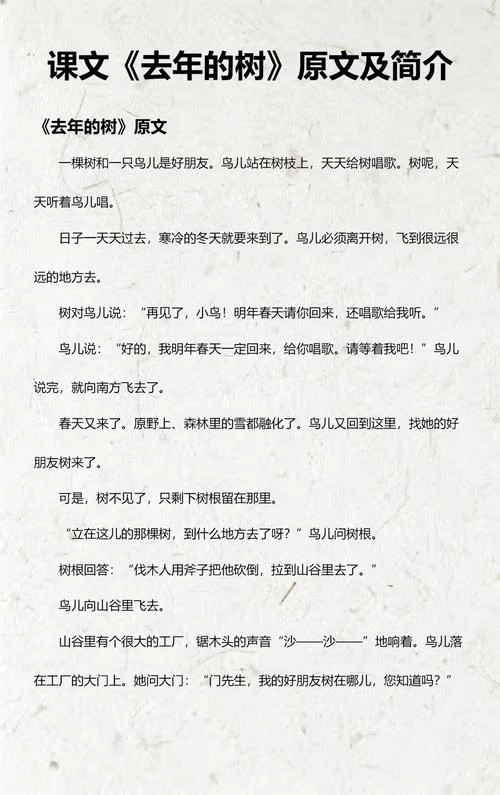 去年的树作者是谁-去年树作者是谁