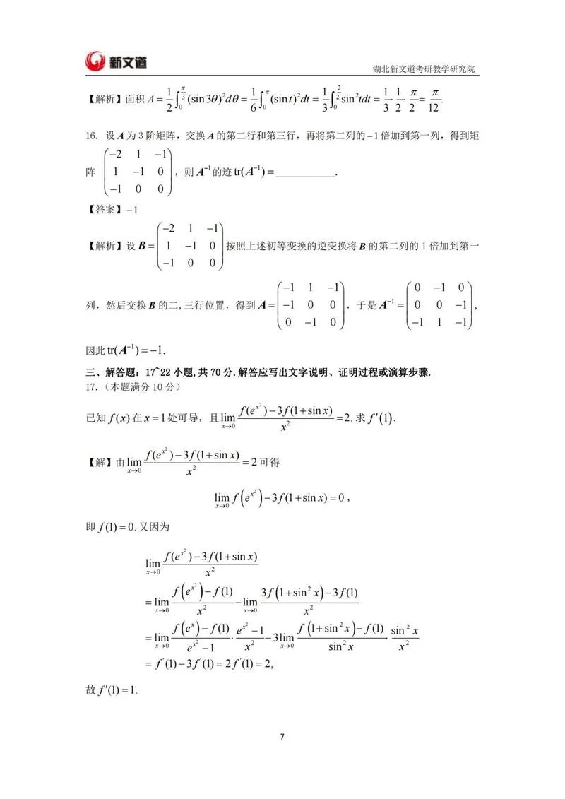 2022考研数学二评论-2022考研数学二点评