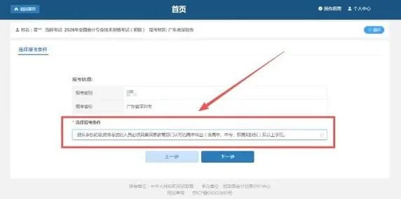 深圳会计证报考条件_2