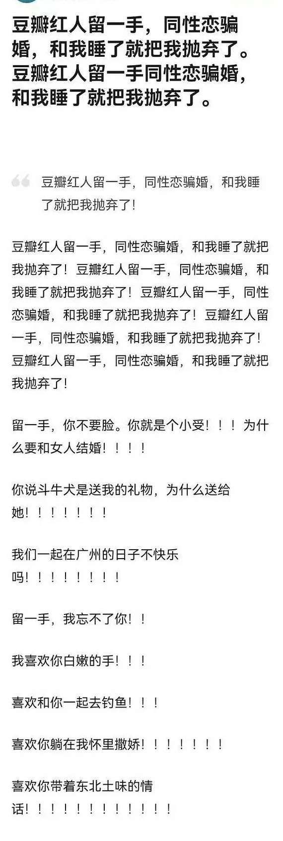什么是骗婚谣言_1