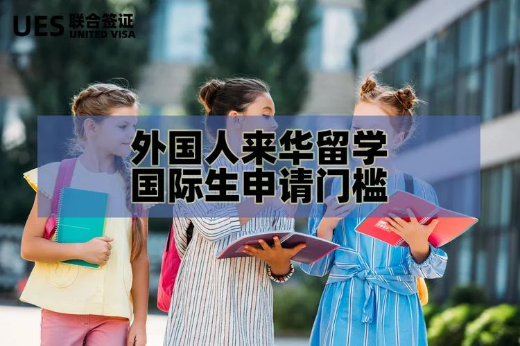 外国留学生来中国_1