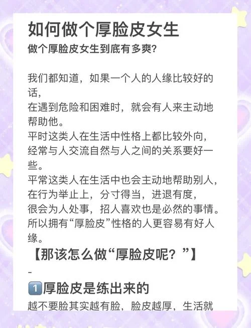 胆大心细脸皮厚出处_1