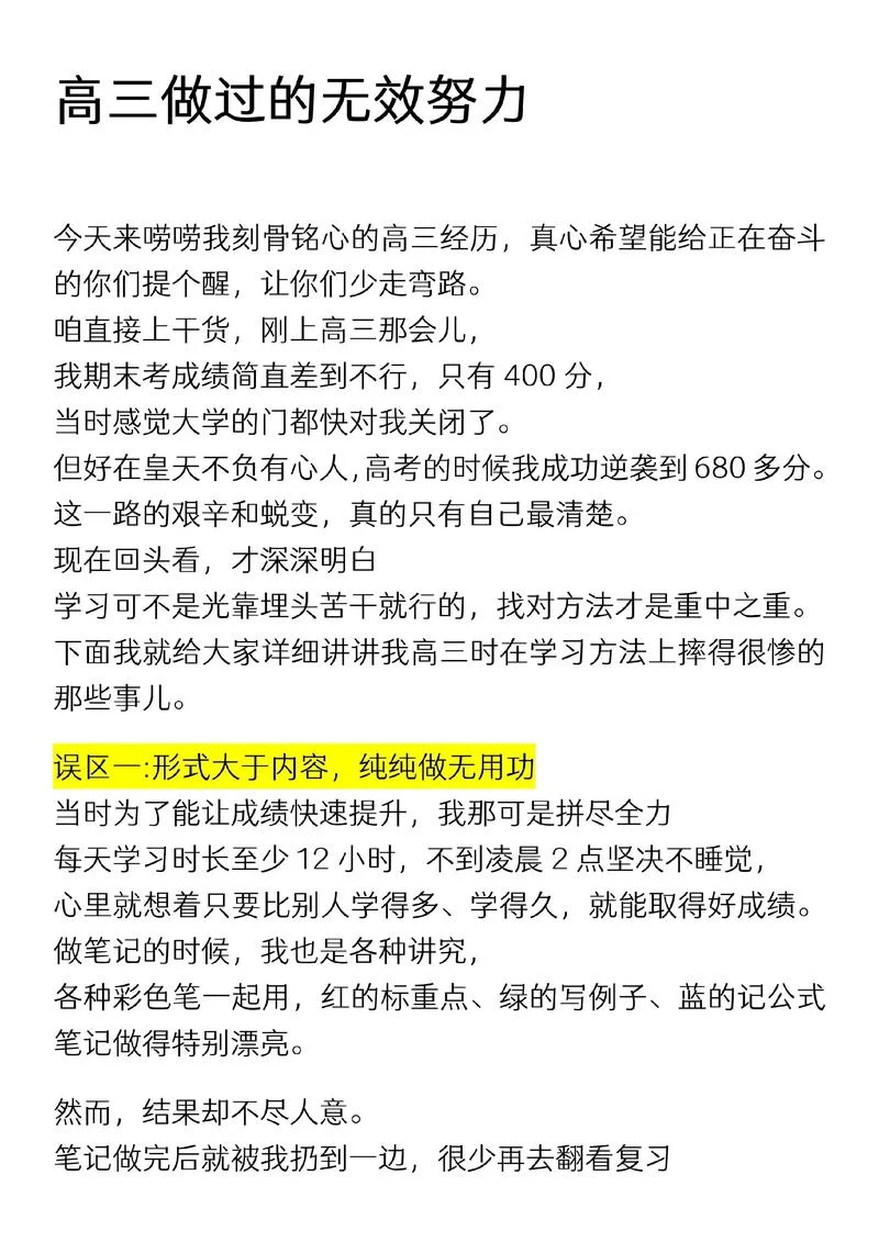 高三成绩很差还有机会逆袭吗_1