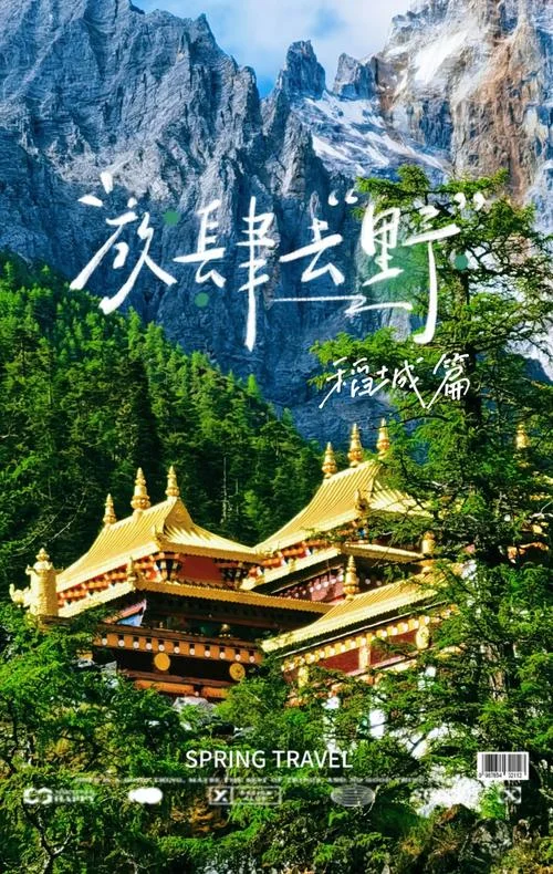 稻城亚丁又叫什么-稻城亚丁别称