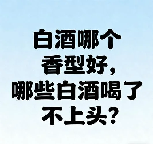 好喝不上头下一句_2