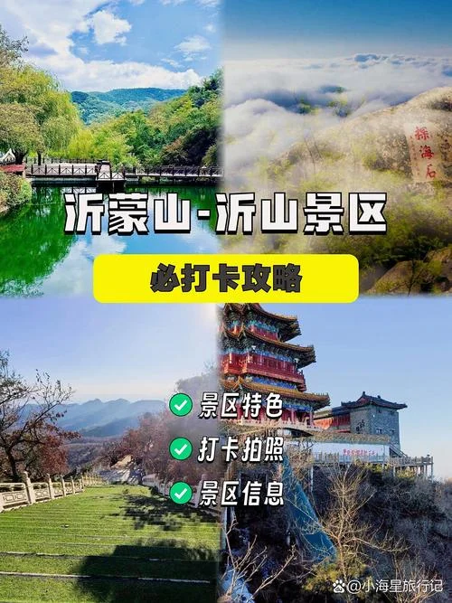 沂山旅游攻略二日游-沂山二日游攻略