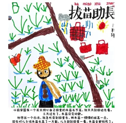 拔苗助长道理10字_1