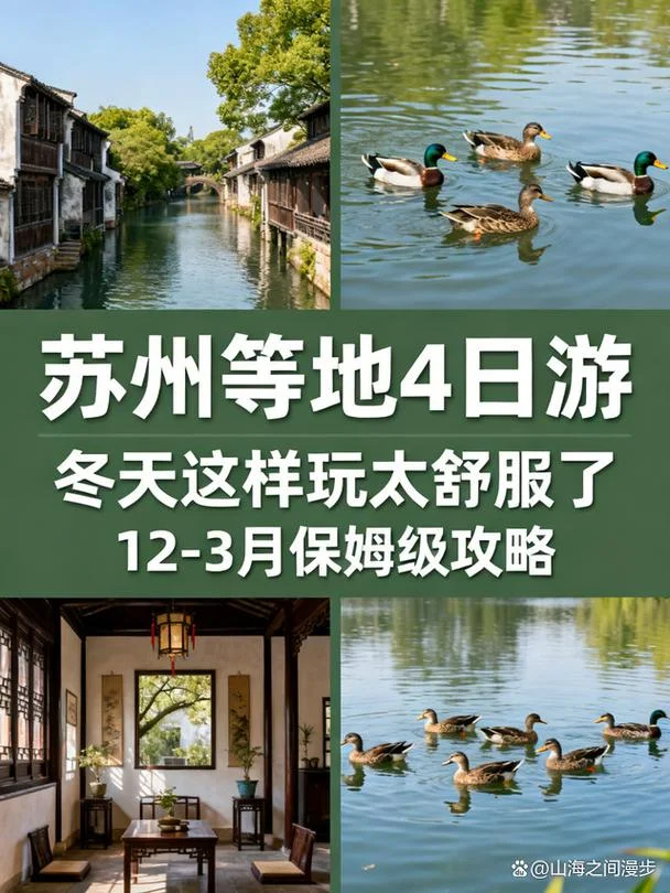 苏州四日游攻略及花费-苏州4日游攻略及费用