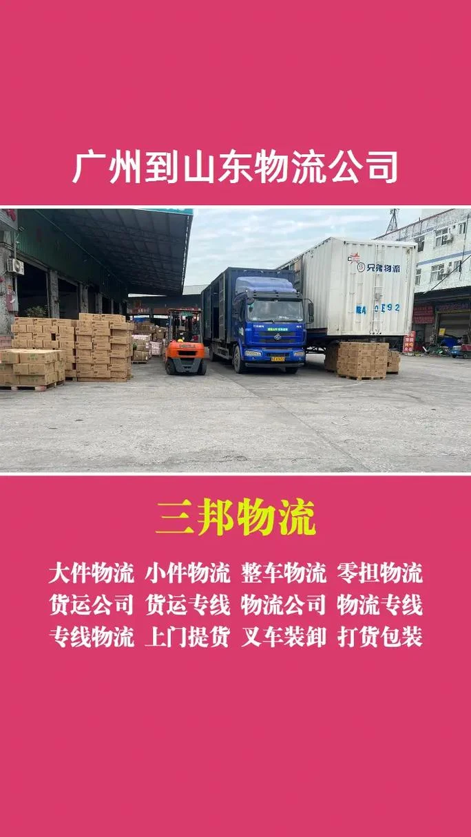 广州有什么运输公司_2