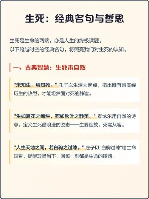 关于生死的感悟的诗句_2