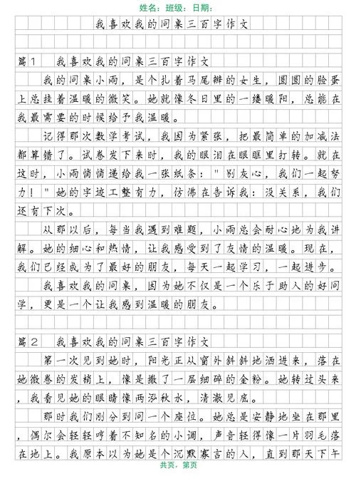 写同桌的作文初一_2