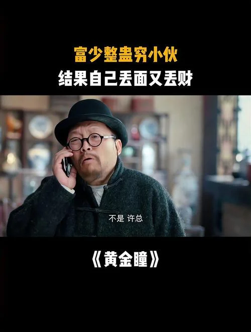 黄金瞳又叫什么_2