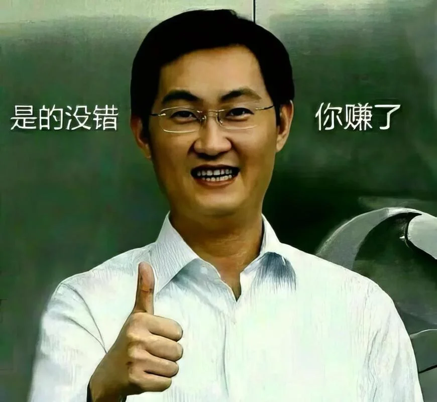 马化腾身份认证图_1