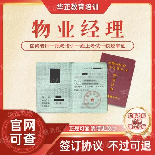 报考物业经理证时间_2