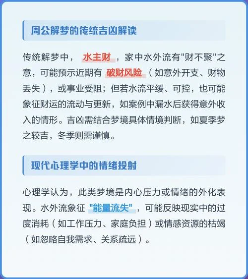 梦见家里有水水很大_1