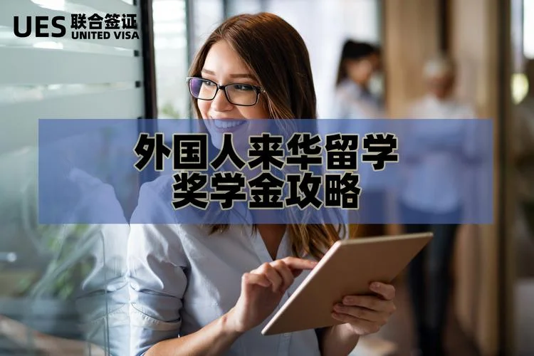 外国人来中国留学中介_1