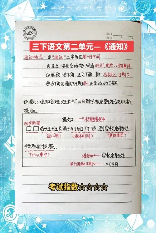通知怎么写三年级作文_2