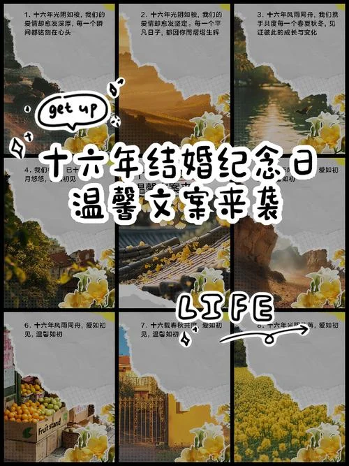 结婚十六年的感悟_1