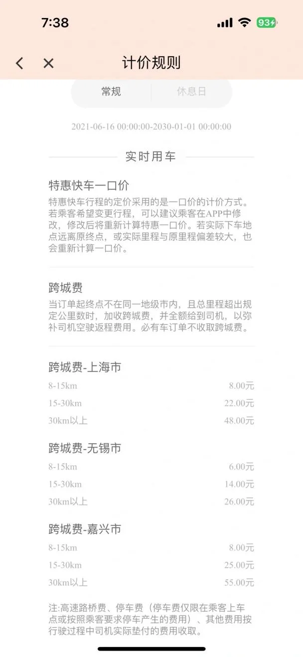 滴滴打车超过多少公里可以叫客户多钱_1