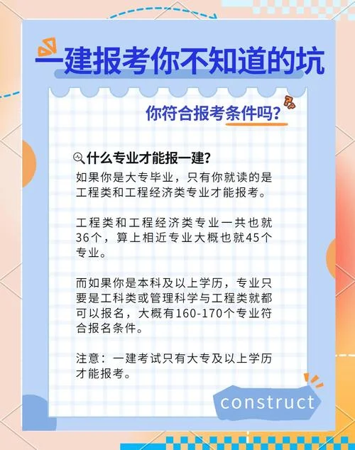 全国一建报名条件要求_2
