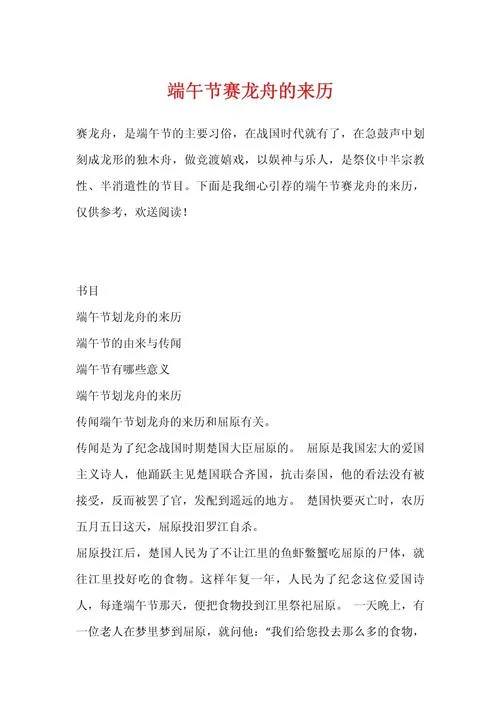 端午历史记载-端午历史溯源