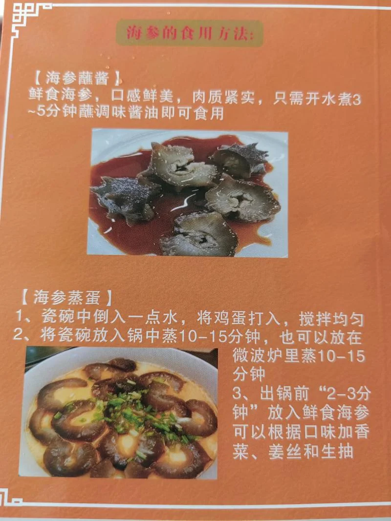北极海参怎么做好吃-北极海参怎么做好吃