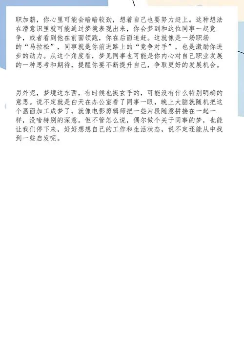 梦见怀孕的同事-梦到怀孕同事