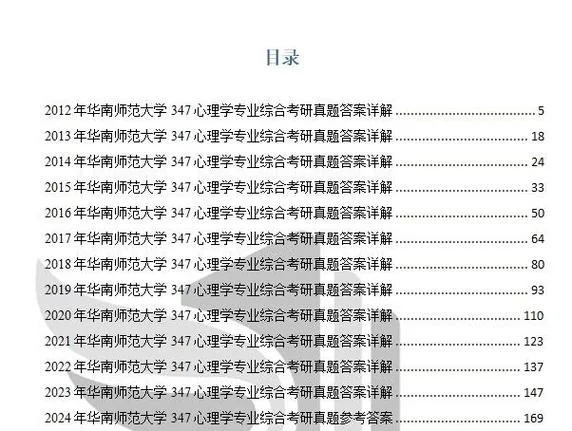 2011年心理学考研真题-2011年心理学考研题
